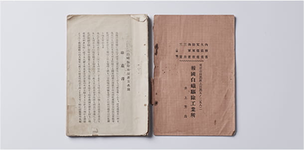 明治32年創業